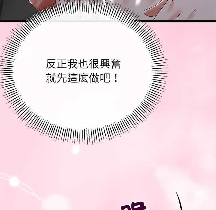 与初恋的以外同居 - 第73話 - page 64