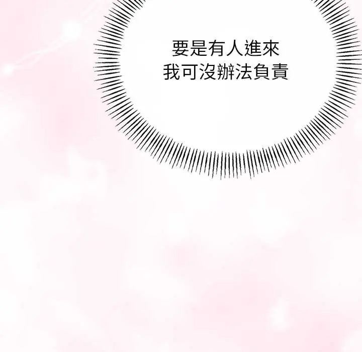 与初恋的以外同居 - 第73話 - page 66
