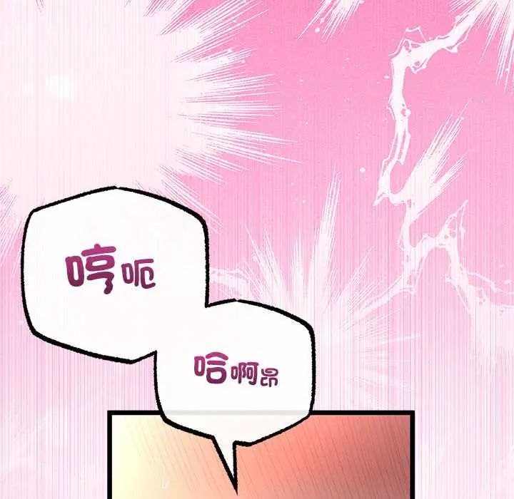 与初恋的以外同居 - 第73話 - page 77