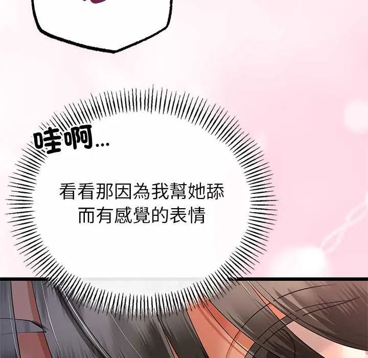 与初恋的以外同居 - 第73話 - page 79