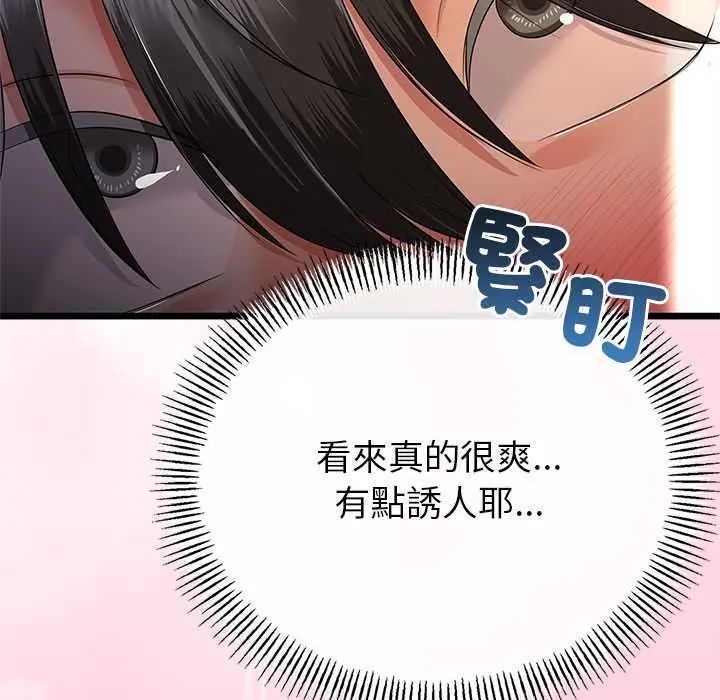 与初恋的以外同居 - 第73話 - page 80