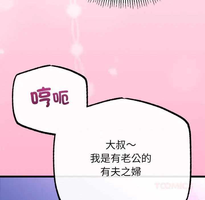 与初恋的以外同居 - 第73話 - page 81
