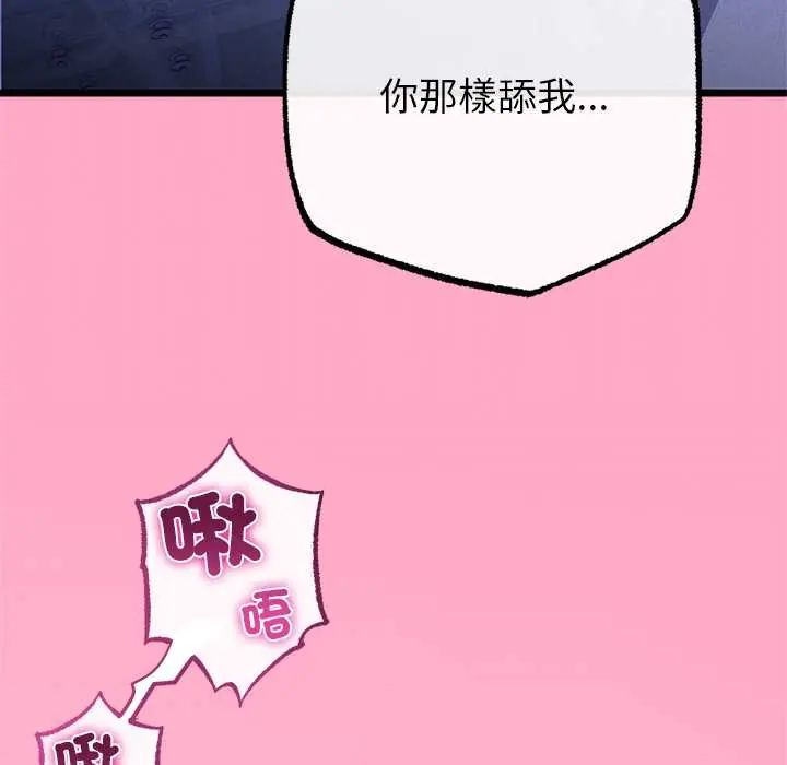 与初恋的以外同居 - 第73話 - page 83