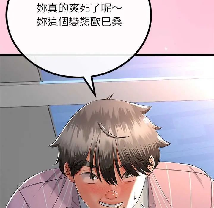 与初恋的以外同居 - 第73話 - page 86