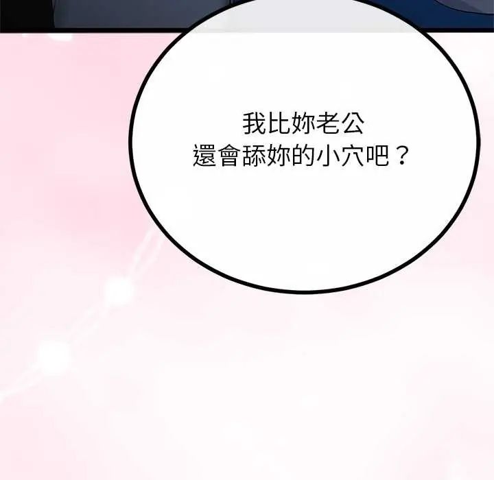 与初恋的以外同居 - 第73話 - page 88