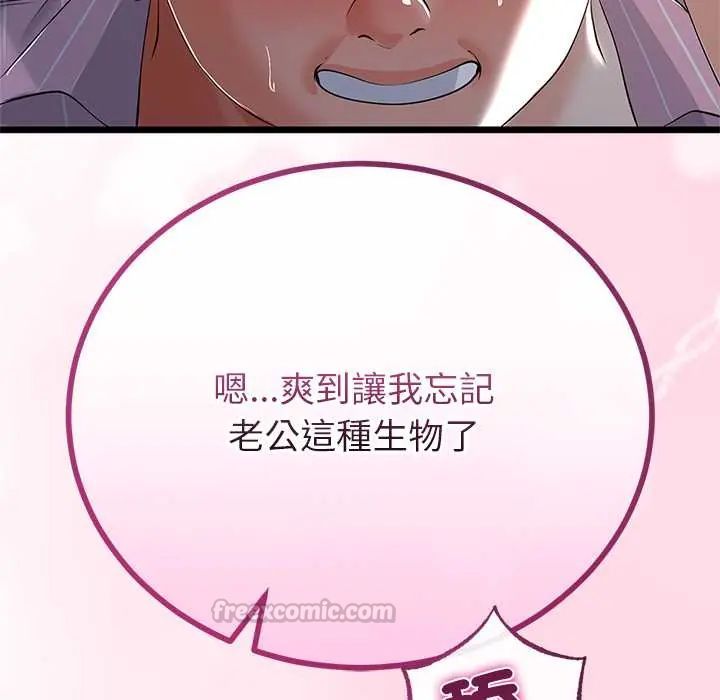 与初恋的以外同居 - 第73話 - page 90
