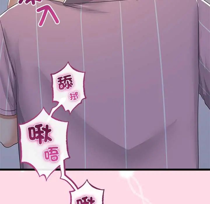 与初恋的以外同居 - 第73話 - page 92