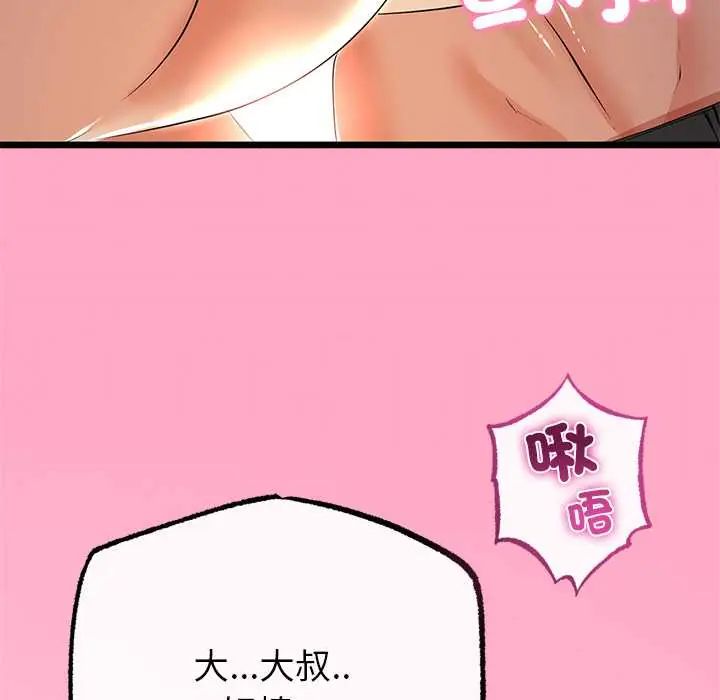 与初恋的以外同居 - 第73話 - page 95