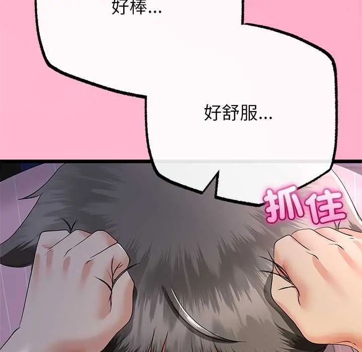 与初恋的以外同居 - 第73話 - page 96