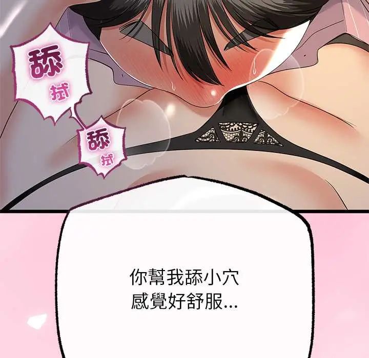 与初恋的以外同居 - 第73話 - page 97