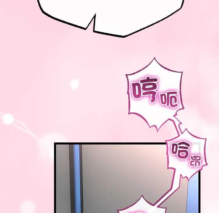 与初恋的以外同居 - 第73話 - page 98