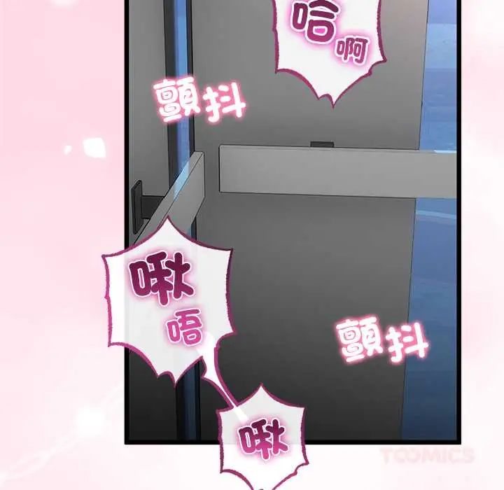 与初恋的以外同居 - 第73話 - page 99