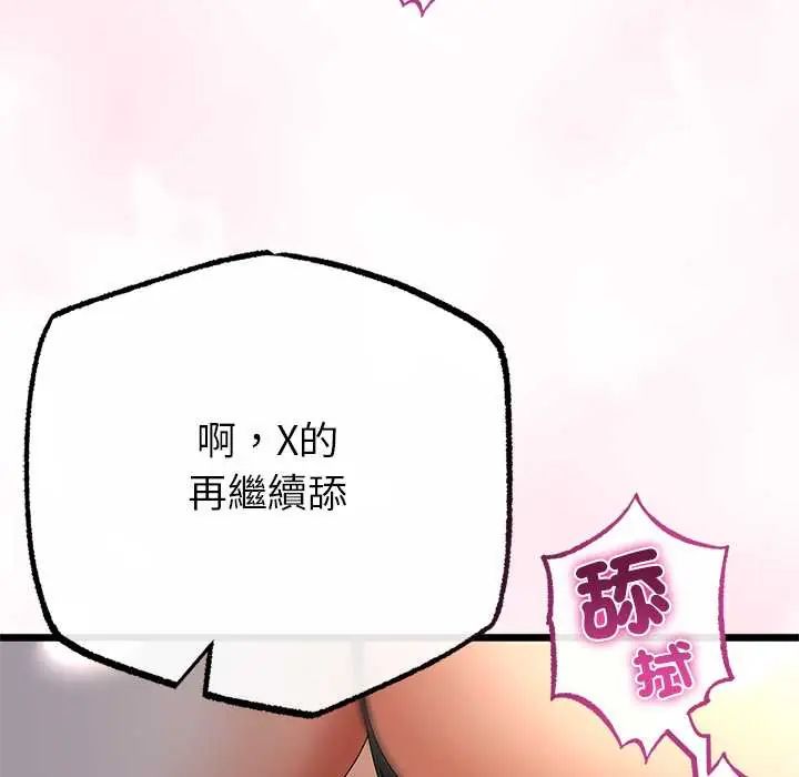 与初恋的以外同居 - 第73話 - page 100
