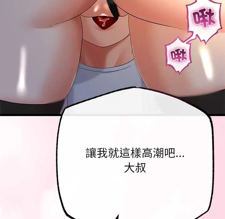 与初恋的以外同居 - 第73話 - page 101