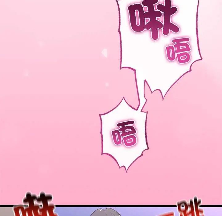 与初恋的以外同居 - 第73話 - page 104