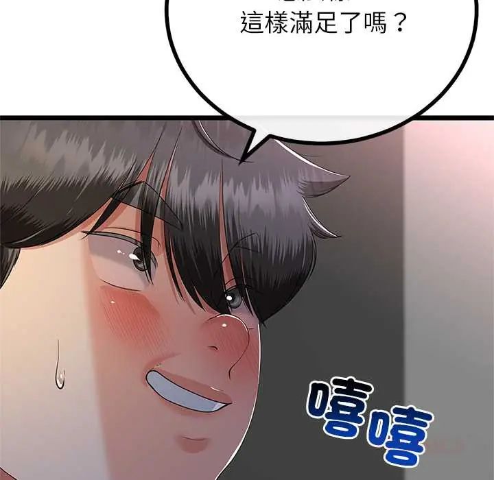 与初恋的以外同居 - 第73話 - page 117
