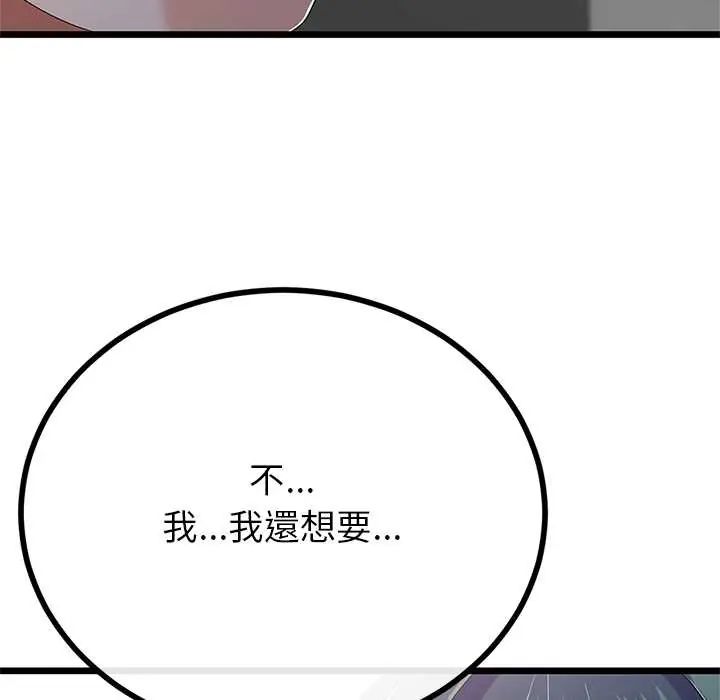 与初恋的以外同居 - 第73話 - page 118