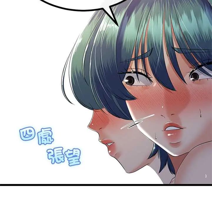 与初恋的以外同居 - 第73話 - page 119