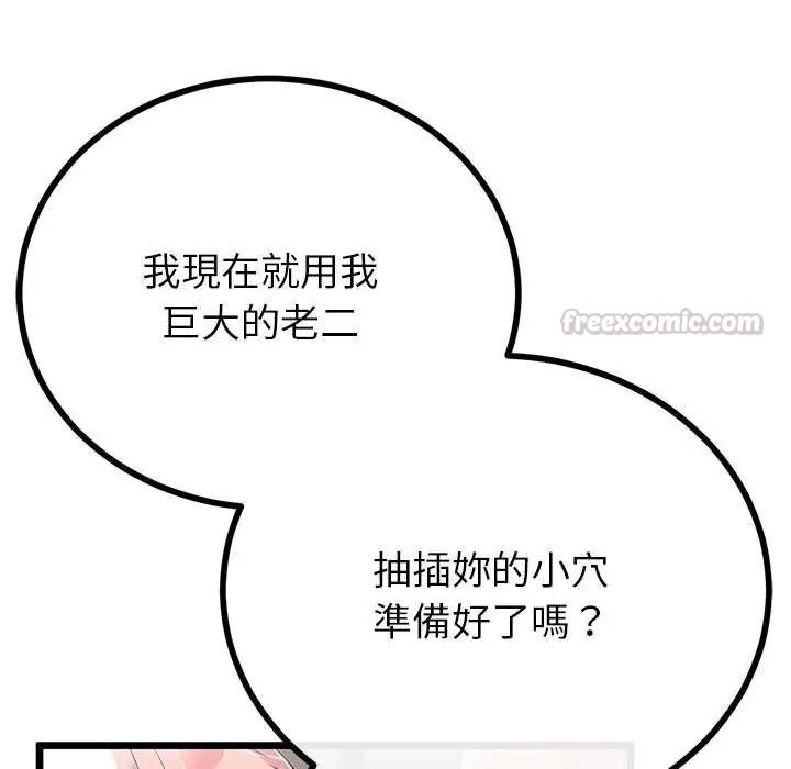 与初恋的以外同居 - 第73話 - page 120