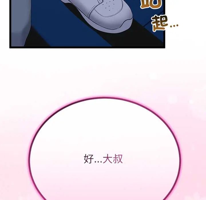 与初恋的以外同居 - 第73話 - page 122