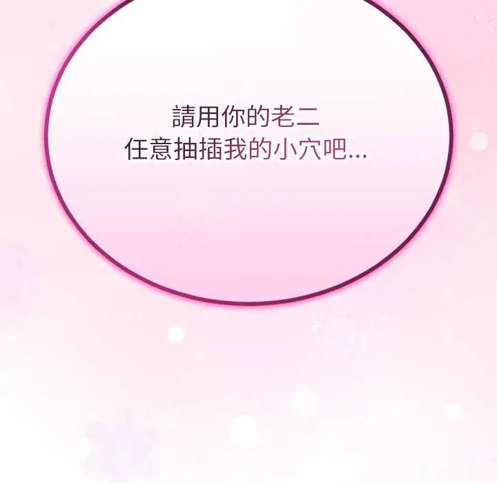 与初恋的以外同居 - 第73話 - page 125
