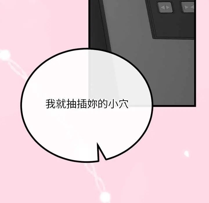 与初恋的以外同居 - 第73話 - page 131