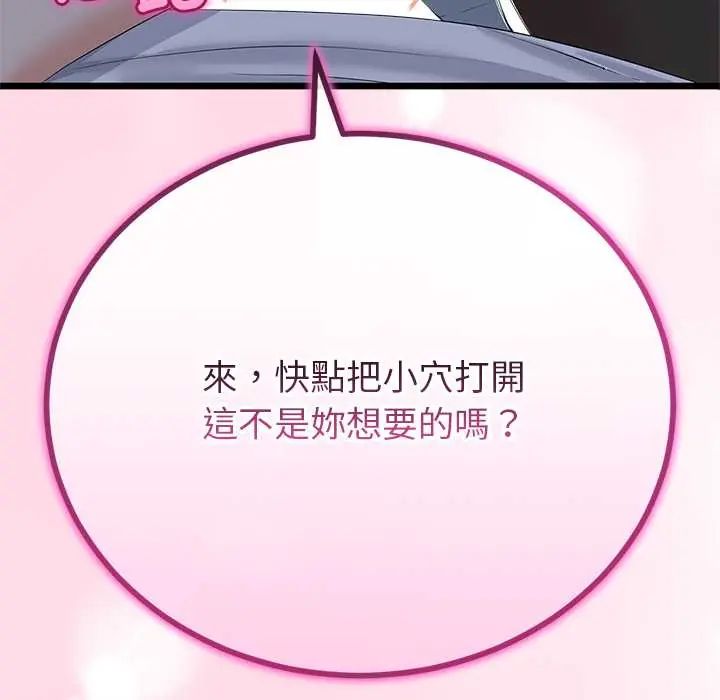 与初恋的以外同居 - 第73話 - page 133