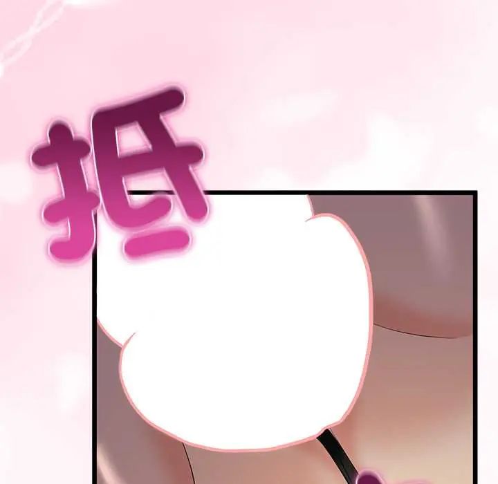 与初恋的以外同居 - 第73話 - page 134