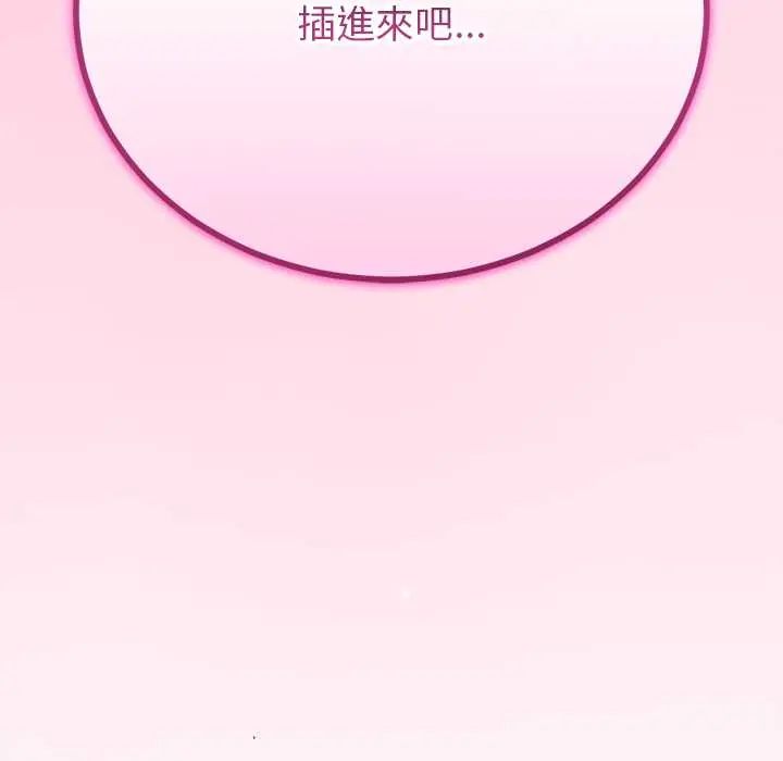 与初恋的以外同居 - 第73話 - page 139