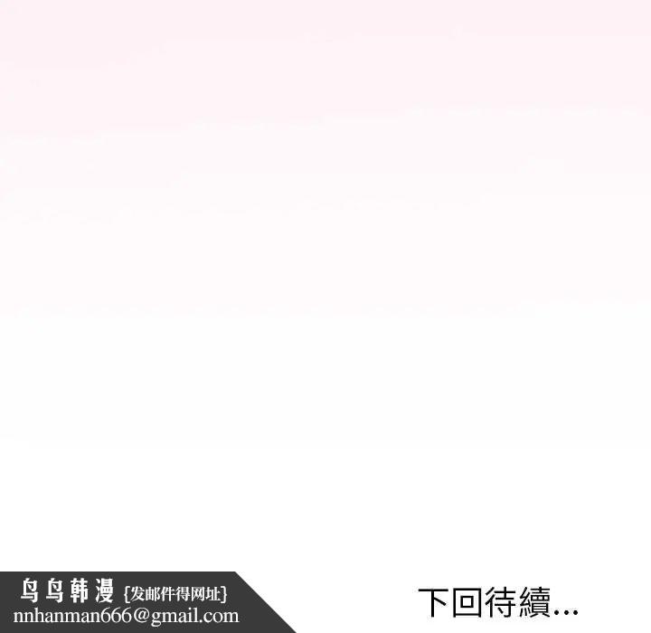 与初恋的以外同居 - 第73話 - page 140