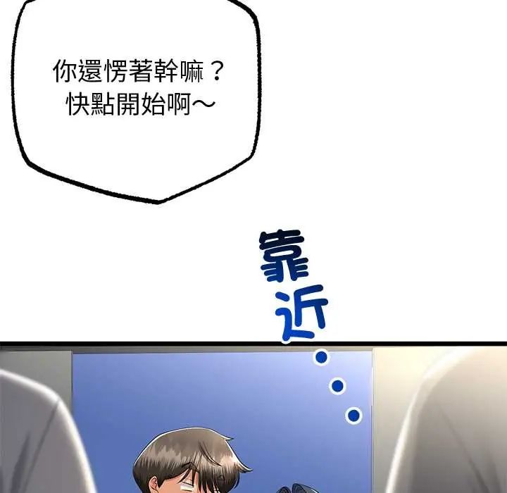 与初恋的以外同居 - 第70話 - page 13