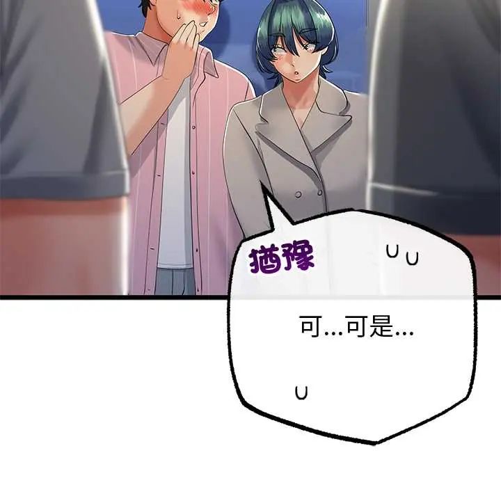 与初恋的以外同居 - 第70話 - page 14