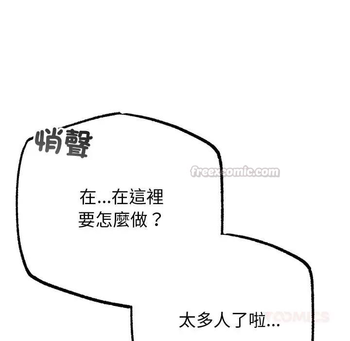 与初恋的以外同居 - 第70話 - page 15