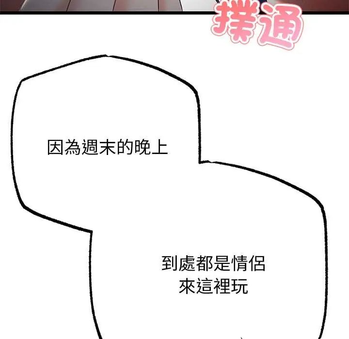 与初恋的以外同居 - 第70話 - page 17