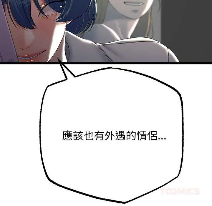 与初恋的以外同居 - 第70話 - page 21