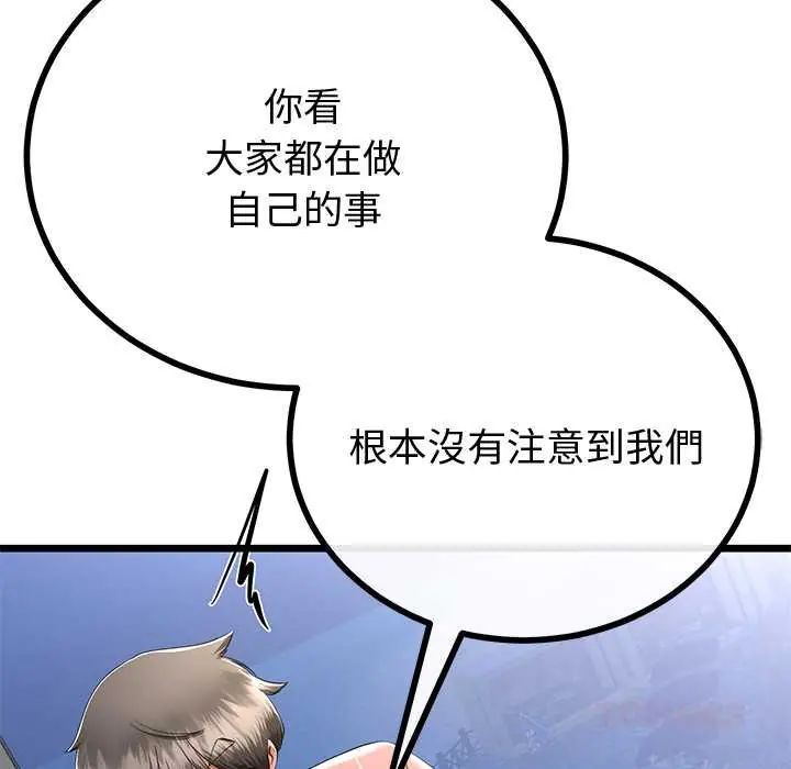 与初恋的以外同居 - 第70話 - page 33