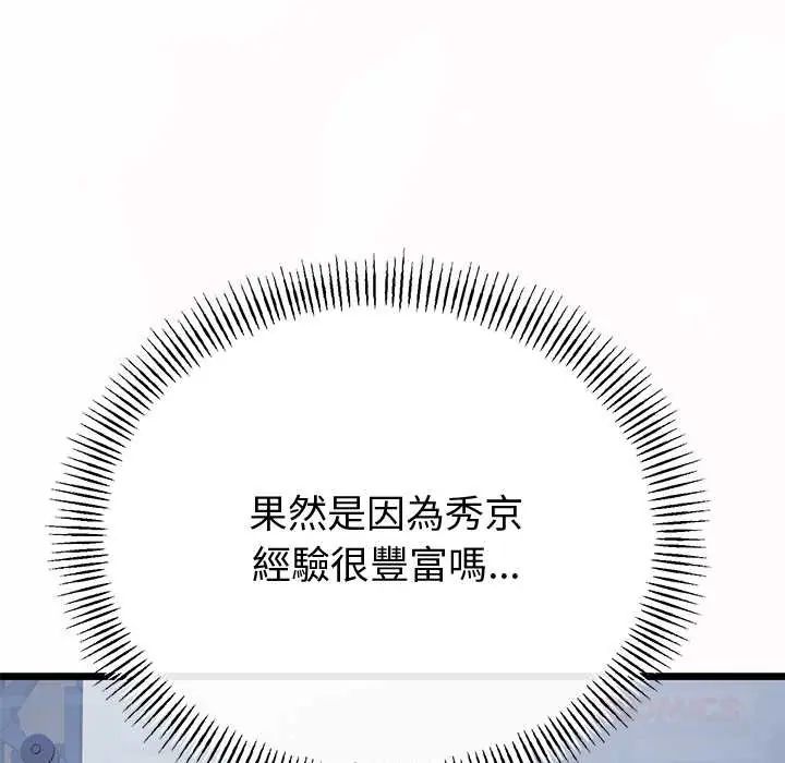 与初恋的以外同居 - 第70話 - page 39