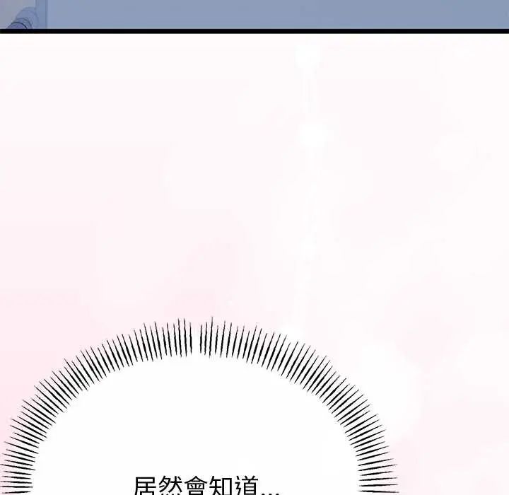 与初恋的以外同居 - 第70話 - page 41