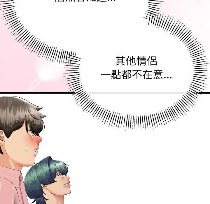 与初恋的以外同居 - 第70話 - page 42