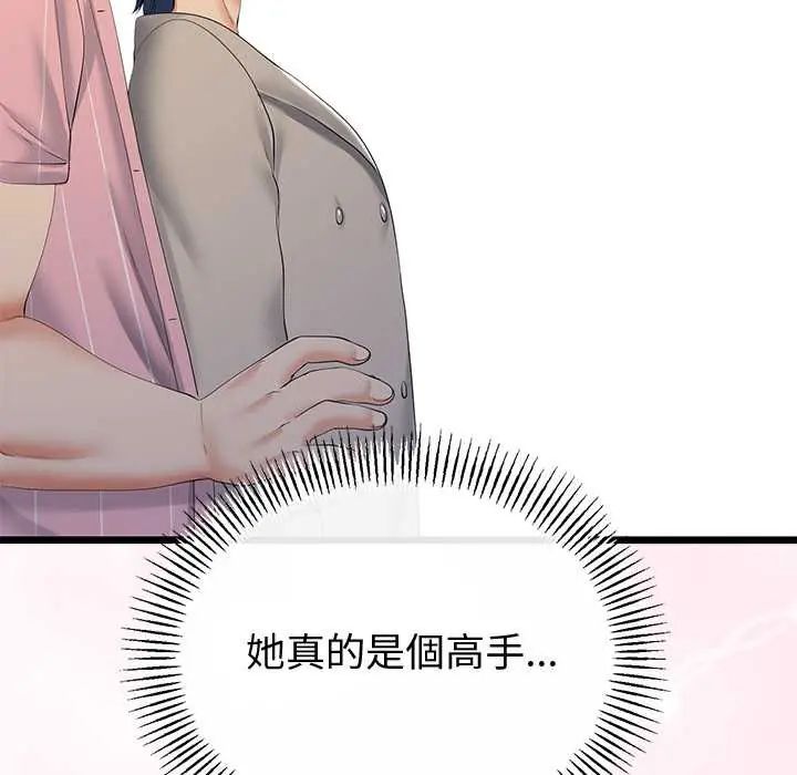与初恋的以外同居 - 第70話 - page 43
