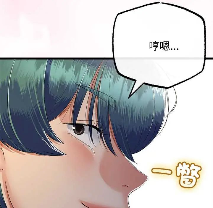 与初恋的以外同居 - 第70話 - page 54