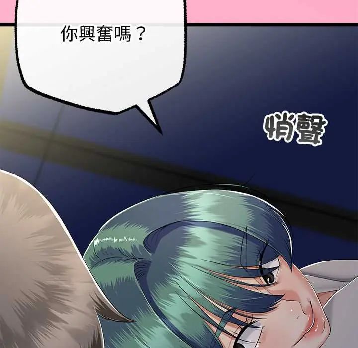 与初恋的以外同居 - 第70話 - page 58