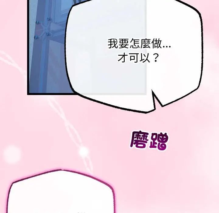 与初恋的以外同居 - 第70話 - page 61