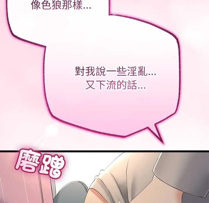 与初恋的以外同居 - 第70話 - page 62