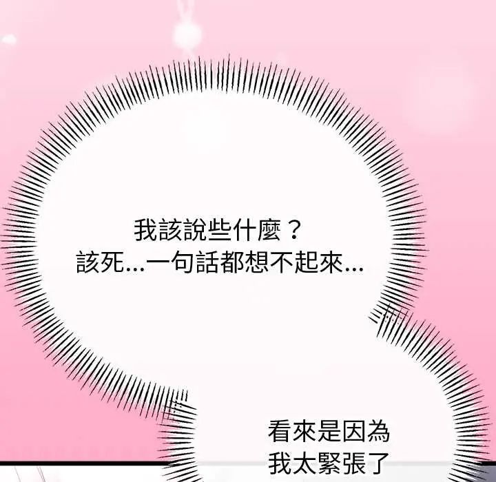 与初恋的以外同居 - 第70話 - page 66