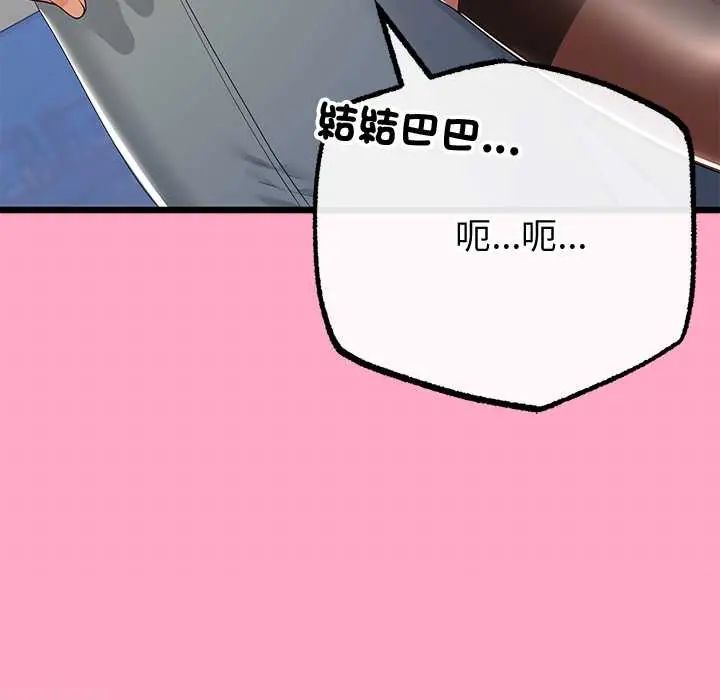 与初恋的以外同居 - 第70話 - page 68