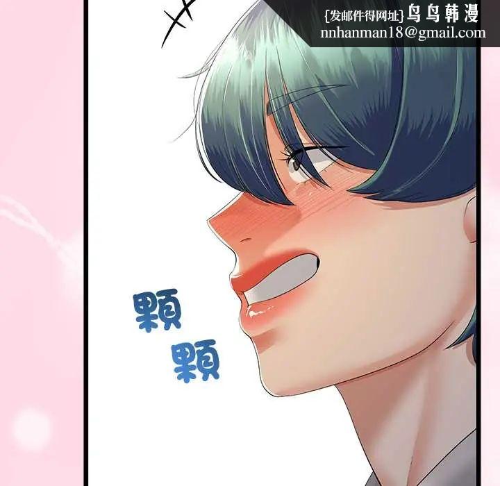 与初恋的以外同居 - 第70話 - page 72