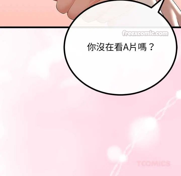 与初恋的以外同居 - 第70話 - page 75