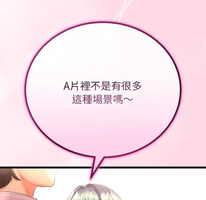 与初恋的以外同居 - 第70話 - page 76