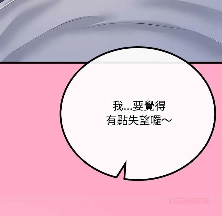 与初恋的以外同居 - 第70話 - page 81